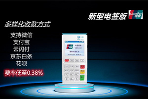 关于关停闪付0.38%优惠费率的通知！