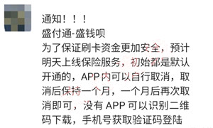 盛付通修改延迟到账保险规则，新规收费更隐蔽