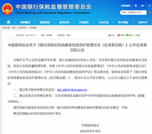 强制捆绑、砍头息、催收！银保监会发布银保机构消费者权益保护56条