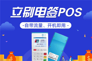 POS机操作员签到和POS机签到有什么区别？